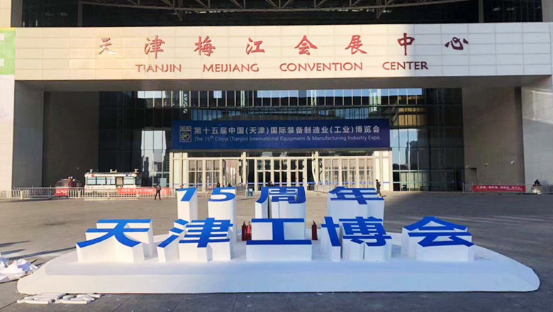 第15屆天津國際機床展覽會